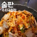 수지구청술집 술판 수지구청점 베스트 메뉴 후기