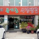 조성우렁집 네이버블로그