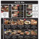 철길부산집 - 당진시 북문로1길 37-4 | 철길부산집
