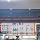 신인정식당 - 676702 | 신인정식당