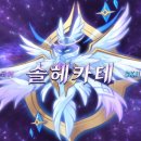 솔스틱스
