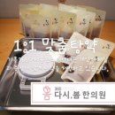 다시봄한의원 이미지