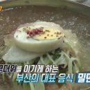 부산밀면 이미지