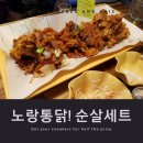 노랑통닭 문정점