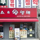 왕돈까스&왕냉면 등촌역점 네이버블로그