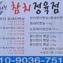 임채환참치정육점 이미지