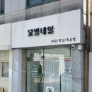 닻별네일
