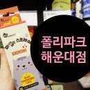 폴리파크 좌동점 이미지