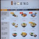 [광주 맛집] 명가의 뜰 경기광주휴게소 광주방향점 : 단독 공간에서 따뜻하고 편안하게 먹자