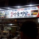 원조아줌마식당 이미지