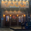전주 혁신도시 맛집 진수곱창 전주혁신도시점 진수성찬 후기