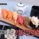 골목초밥