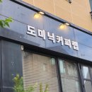 엘피카페블루 | 광교카페거리 블루리본이 맛있는 도미닉커피랩