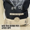 황금잡곡 | 잡곡 균형미 블랙 농협맛선 잡곡쌀 추천