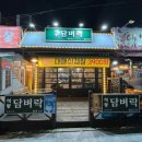 석동담벼락