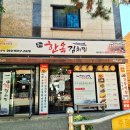 진해 용원 맛집 종가한옥김치찜