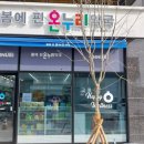 봄에 핀 온누리 약국 이미지