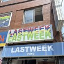 라스트위크 | [전북/전주] 한옥마을 카페 추천, 디저트까지 만족스러웠던 라스트위크 후기