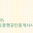 동행 공인중개사무소 이미지