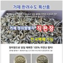 멸치•거제멸치어간장]#거제도멸치 #거제멸치어간장 을 소개합니다^^ 정치망으로 선별작업 한 #원진수산...