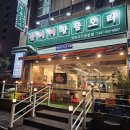 한라산산더미불고기 | [전포동 맛집] 산더미황금오리: 압도적 비주얼! 전포역 근처 주차 가능한 가족 외식 명소 후기