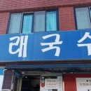 올래국수 이미지