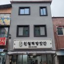 고춧가루는 홍천 친절떡방앗간에서 빻아 오세요-친절떡방앗간 내 돈 내산 후기