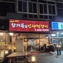 참거북&빈대떡쟁이