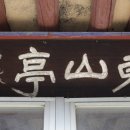 동산정 Daum카페
