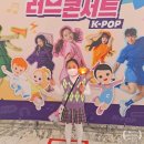 캐리TV 러브콘서트 KPOP | [캐리TV러브콘서트KPOP]캐리러브콘서트 관람 후기(유니버설아트센터 주차)