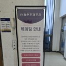 SNS에서 핫한 영종도 &#39;청춘조개포차 을왕본점&#39; 가리비 뿌신 내돈내산 후기