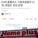 폐업 예정인 홈플러스 점포들 ㄷㄷ 이미지