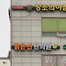 선한한의원 이미지