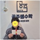 한쌤수학 - 화성시 행정죽전로4길 2 | 한쌤수학