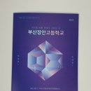 부산장안고등학교 이미지