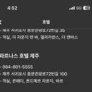 해비치 힐 | 현대 아멕스 골드카드 20만원 바우처 호텔 사용방법｜8월 파르나스 호텔 제주 예약 후기