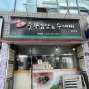 명가충무김밥&수제비 이미지