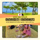 해적선 | 오키나와 아이와 가볼만한곳 아라하파크 후기 해적선 놀이터·피크닉·주차·아사히볼 맛집까지!
