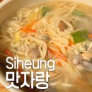 오이도 맛집! 바지락칼국수 맛있는 곳, 맛자랑 방문 후기