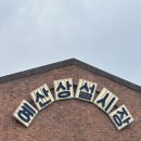 백종원 예산시장 맛집, 카페, 디저트, 주차, 웨이팅정보 정리해드림