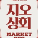 지오상회 이미지