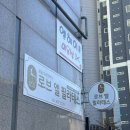 건건로 | 안산필라테스 추천 로브 엘 필라테스 개인 레슨 후기