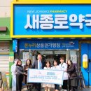 새대학약국 이미지