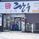 그남자한우 성서 본점 이미지