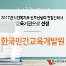 한국민간교육개발원