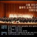 [단원모집] 서울 리더스 플루트 오케스트라에서 단원을 모집합니다 이미지