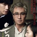 [영화] 은교(2012)