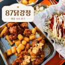 오리지널 87닭강정 소사점 | [고척돔 배달맛집] 87닭강정 오류동본점 매장에서 먹어본 마늘닭강정 후기