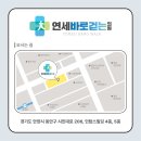 연세올바른정형외과의원 이미지