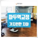 해피스마일치과교정과치과의원 이미지